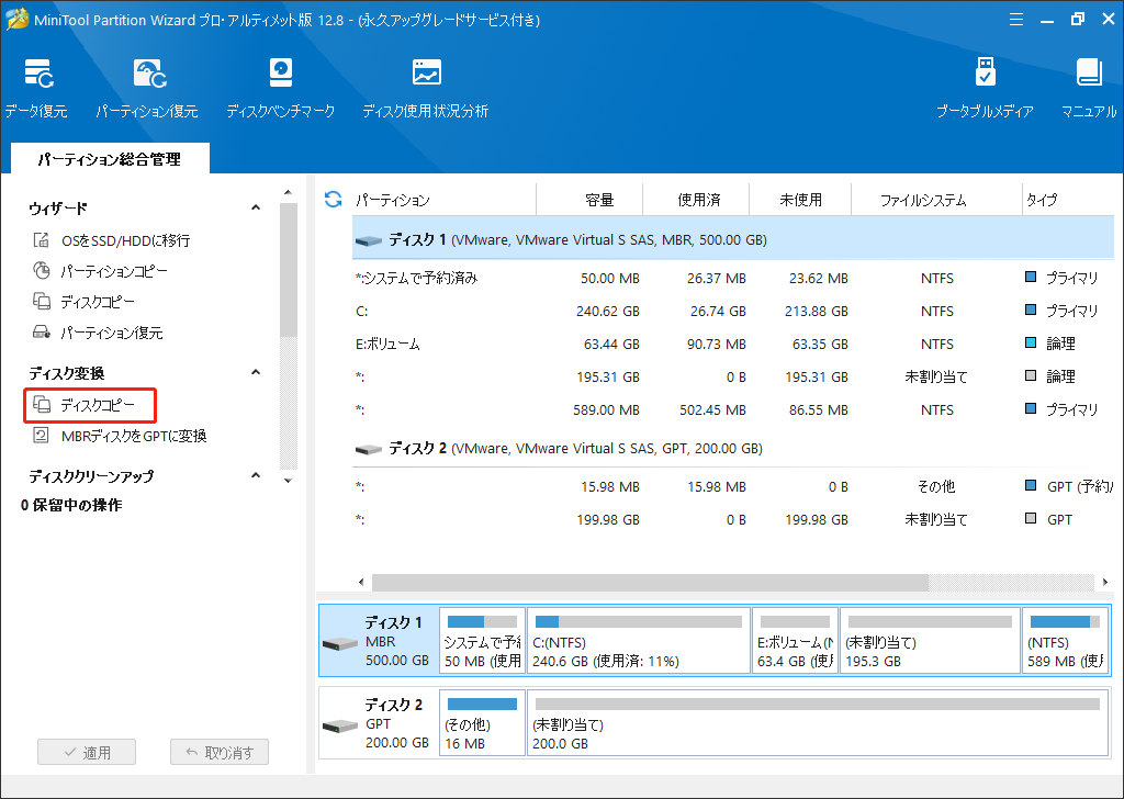 MiniTool Partition Wizardの「ディスクコピー」機能