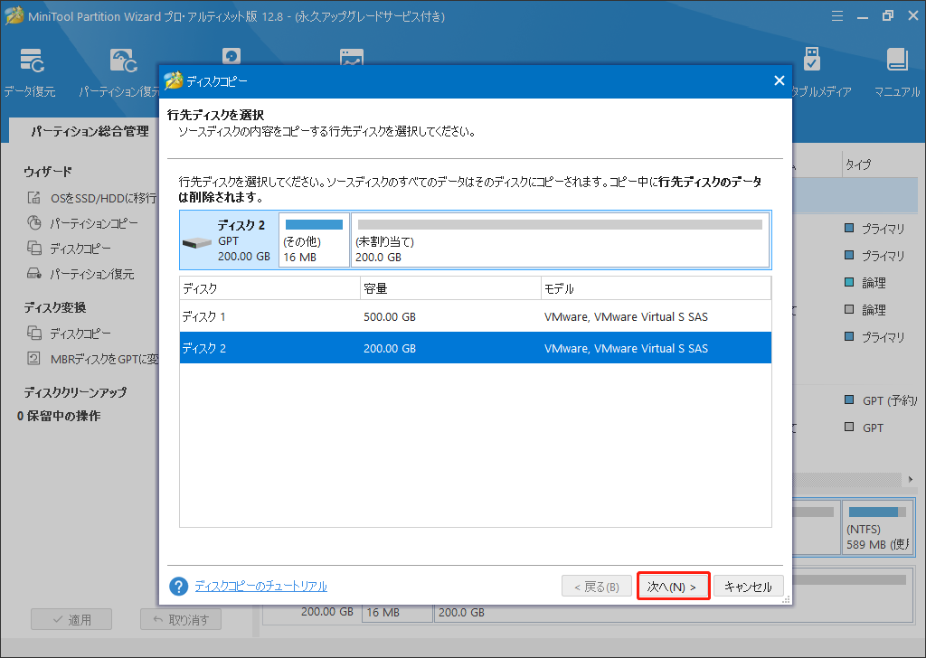 MiniTool Partition Wizardのディスクコピー機能で新しいSSDを行先ディスクとして選択する