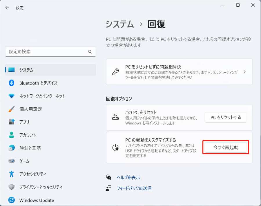 今すぐ再起動をクリックする