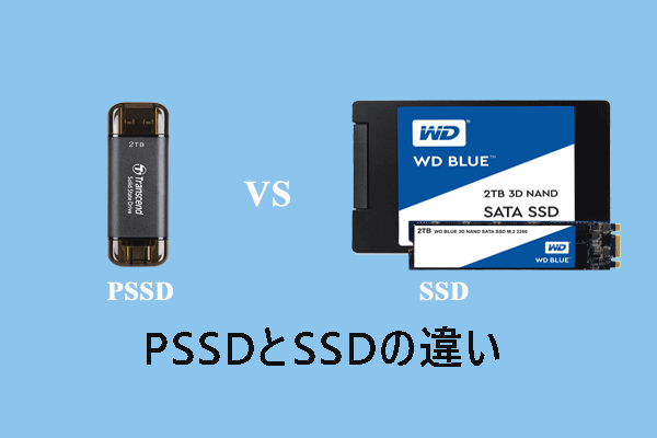 【違い】PSSD vs SSD – 知っておくべきすべての情報