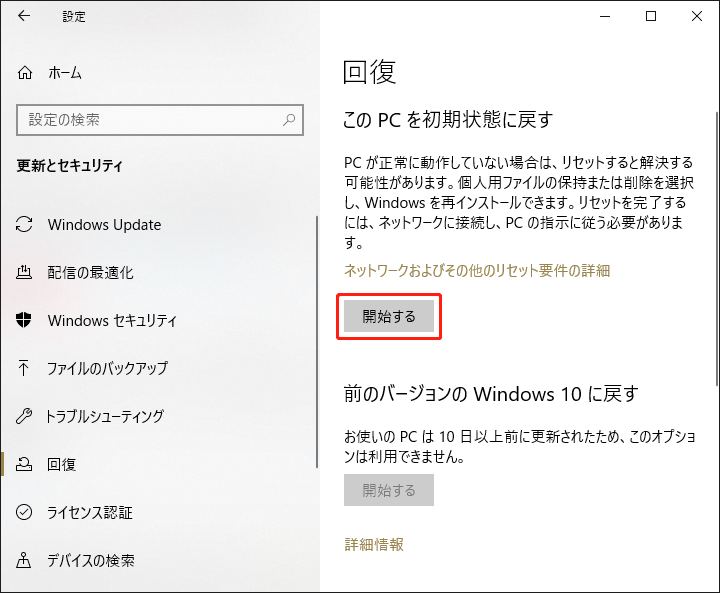 「開始する」をクリックする