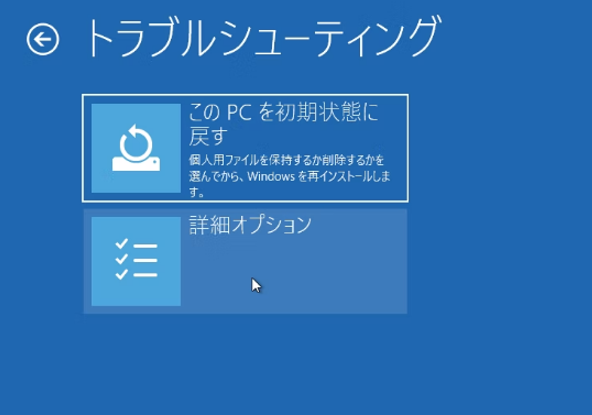 このPCを初期状態に戻す