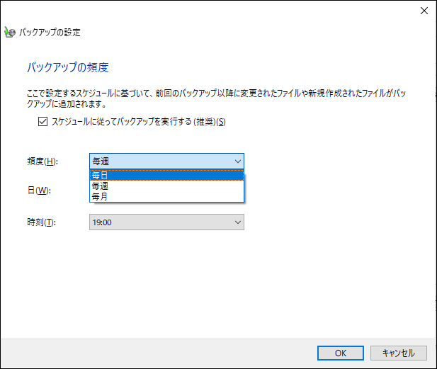 バックアップの頻度を設定する
