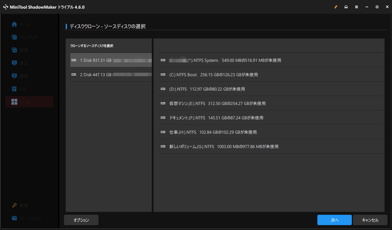 MiniTool ShadowMakerでクローンするソースディスクを選択する