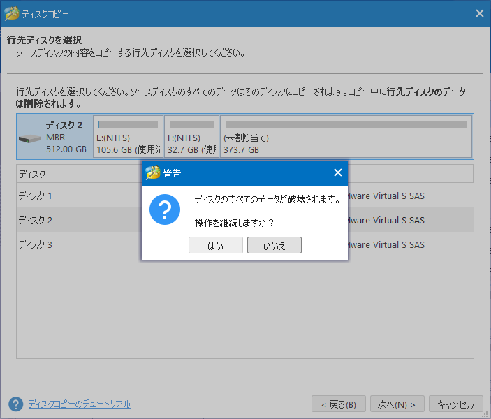 MiniTool Partition Wizardで行先ディスクを選択する