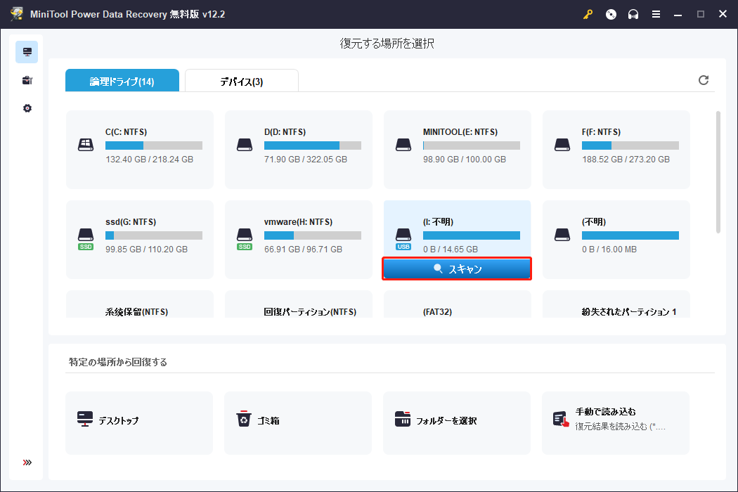 MiniTool Power Data Recoveryで破損したSDカードをスキャン