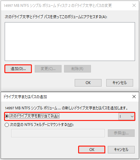 「追加」をクリックしてカードのドライブ文字を割り当てる