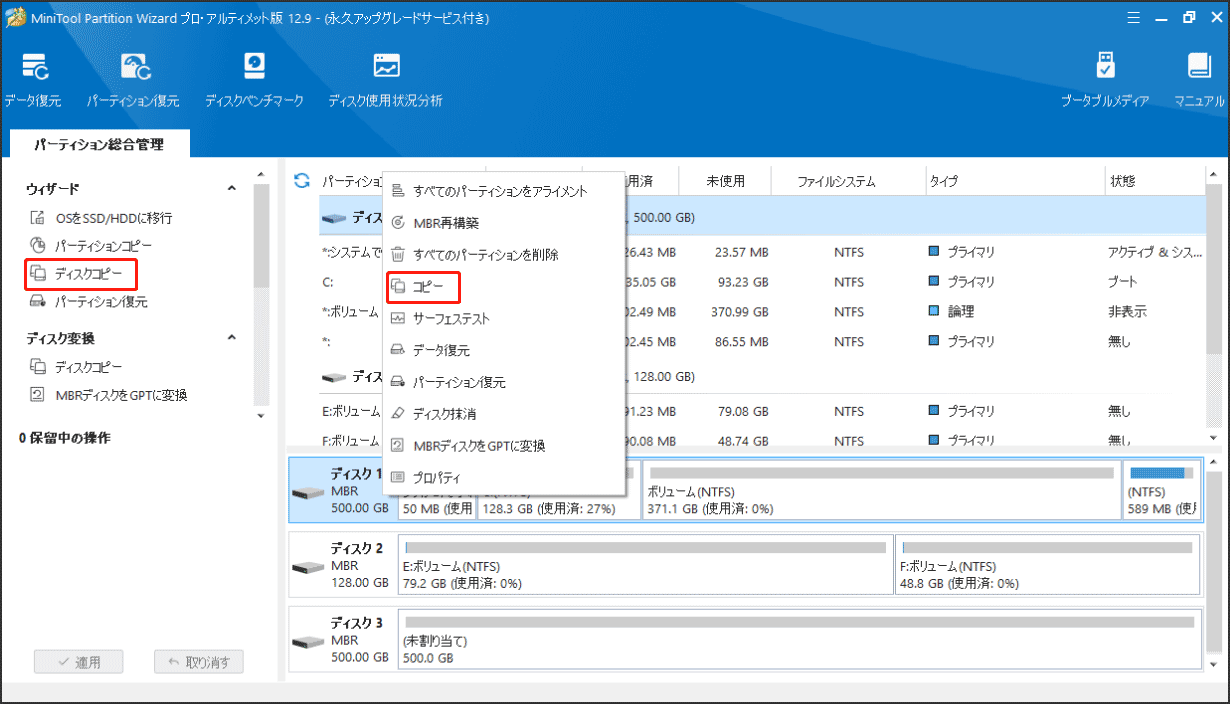 MiniTool Partition Wizardで「ディスクコピー」機能を選択する