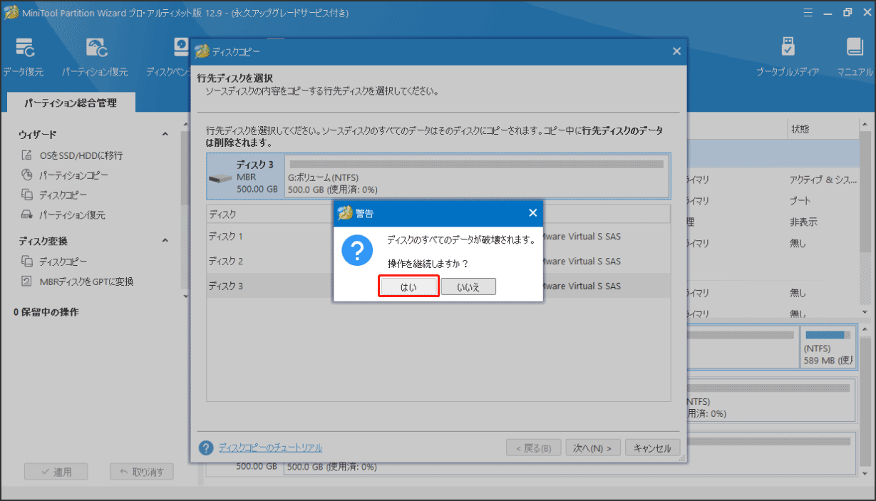 MiniTool Partition Wizardの「ディスクコピー」機能で行先ディスクを選択する