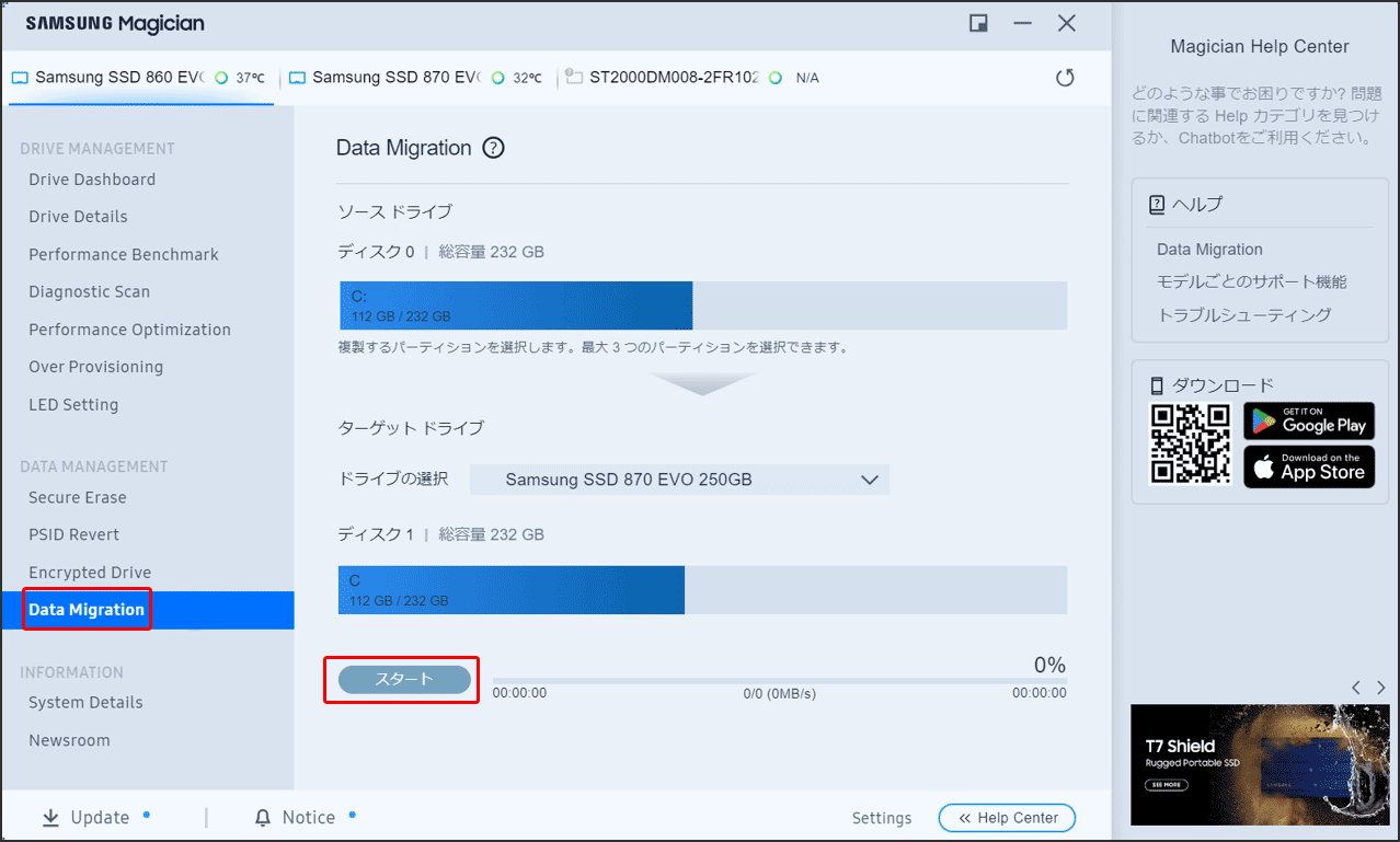 Samsung MagicianでData Migration機能を開始する