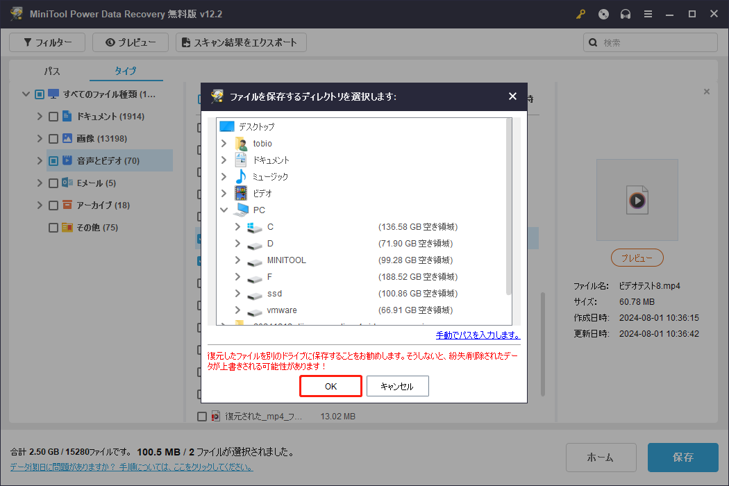 MiniTool Power Data Recoveryで新しい場所を選択して復元されたファイルを保存