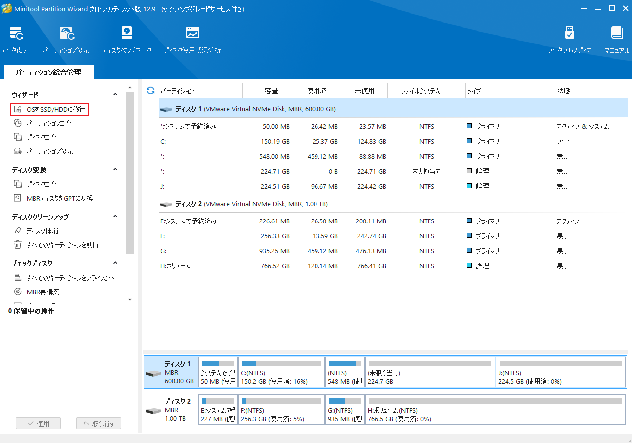 MiniTool Partition Wizardで「OSをSSD/HDDに移行」を選択