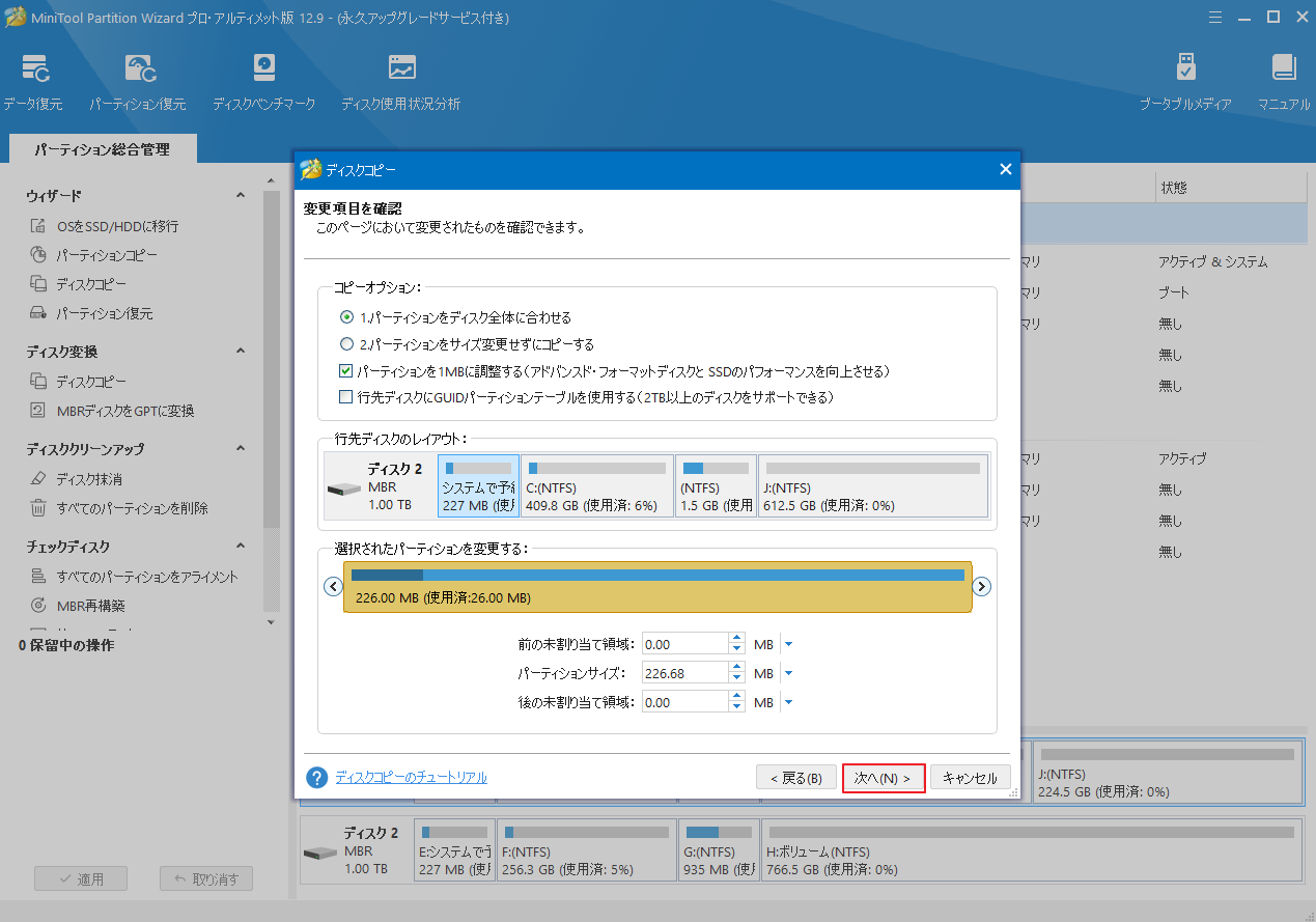 コピー オプションを選択して「次へ」をクリック