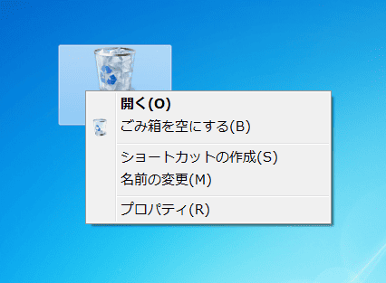 「ごみ箱を空にする」を選択