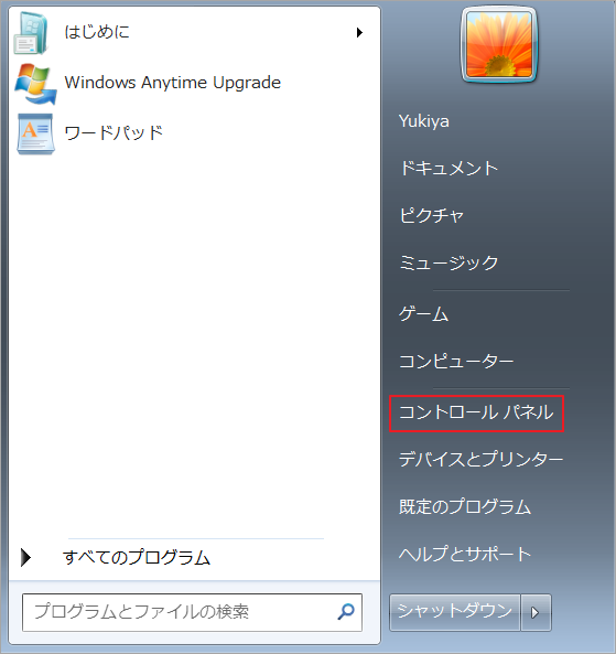 スタートメニューから「コントロール パネル」を選択