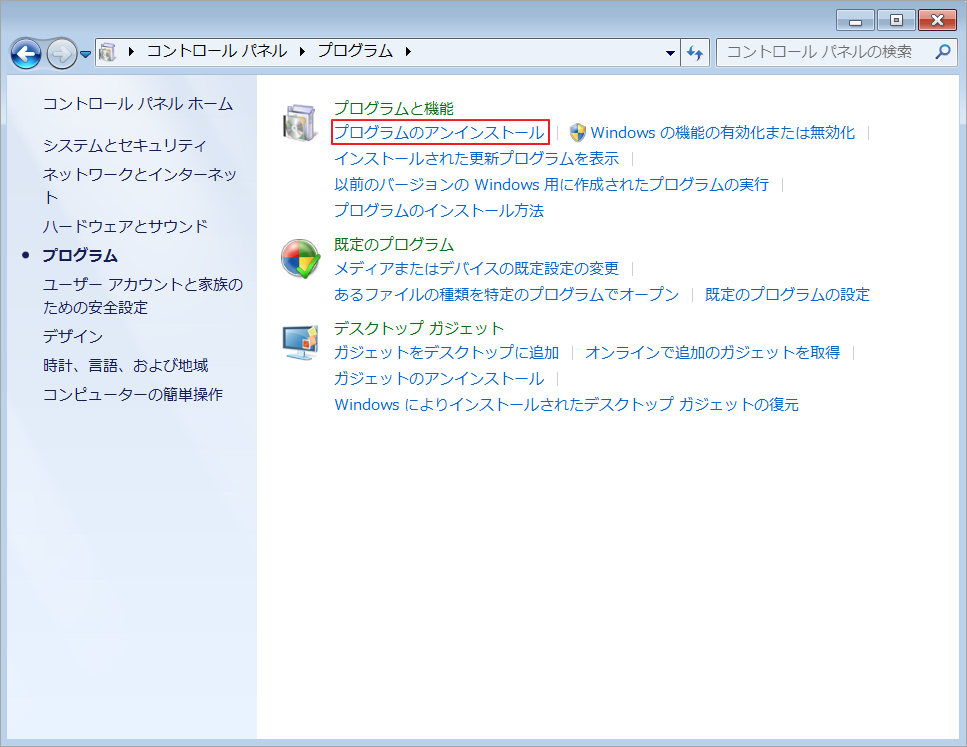 コントロールパネルで「プログラムのアンインストール」をクリック