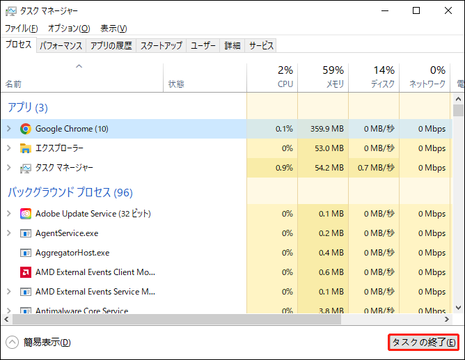 タスクマネージャーでシステムリソースを多く使用しているアプリを終了する