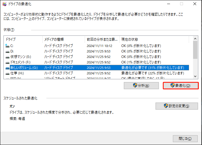 ドライブの最適化ウィンドウでファイルが断片化しているドライブを最適化する