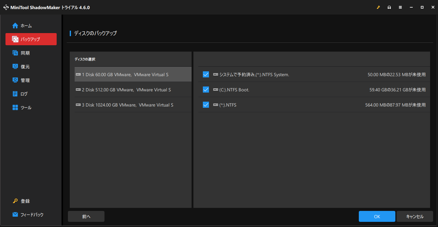 MiniTool ShadowMakerでバックアップするパーティションにチェックを入れる