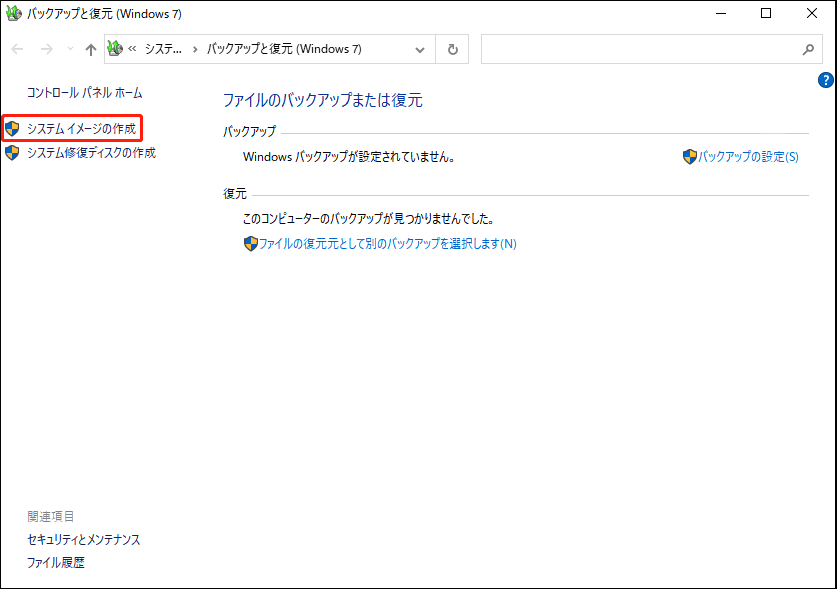 バックアップと復元（Windows 7）でシステムイメージの作成をクリックする