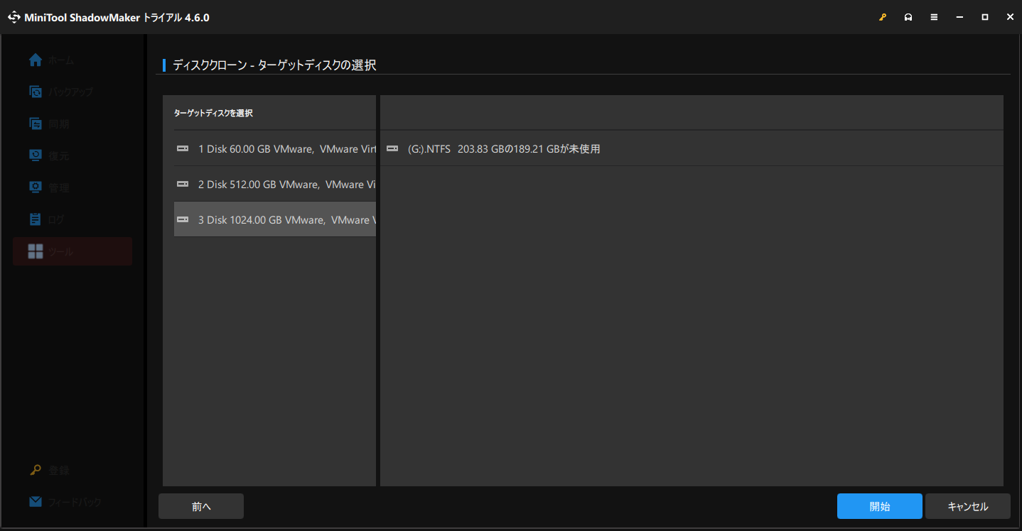 MiniTool ShadowMakerでクローンするターゲットディスクを選択する