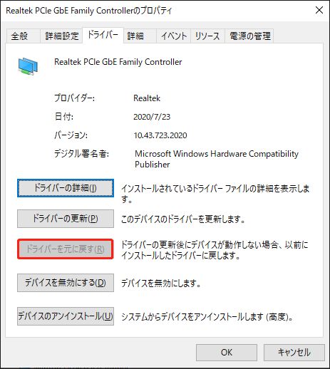 タスクマネージャーでネットワークカードドライバーを元に戻す