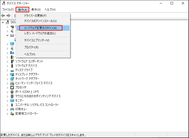 デバイスマネージャーで「ハードウェア変更のスキャン」をクリックする
