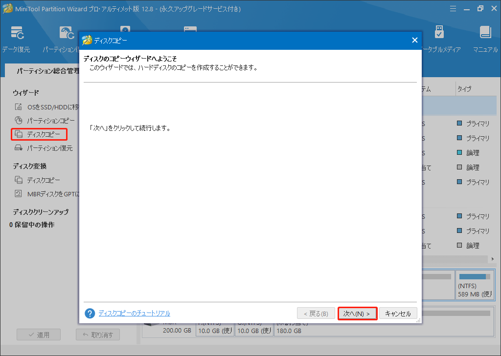 MiniTool Partition Wizardでディスクコピーを選択する