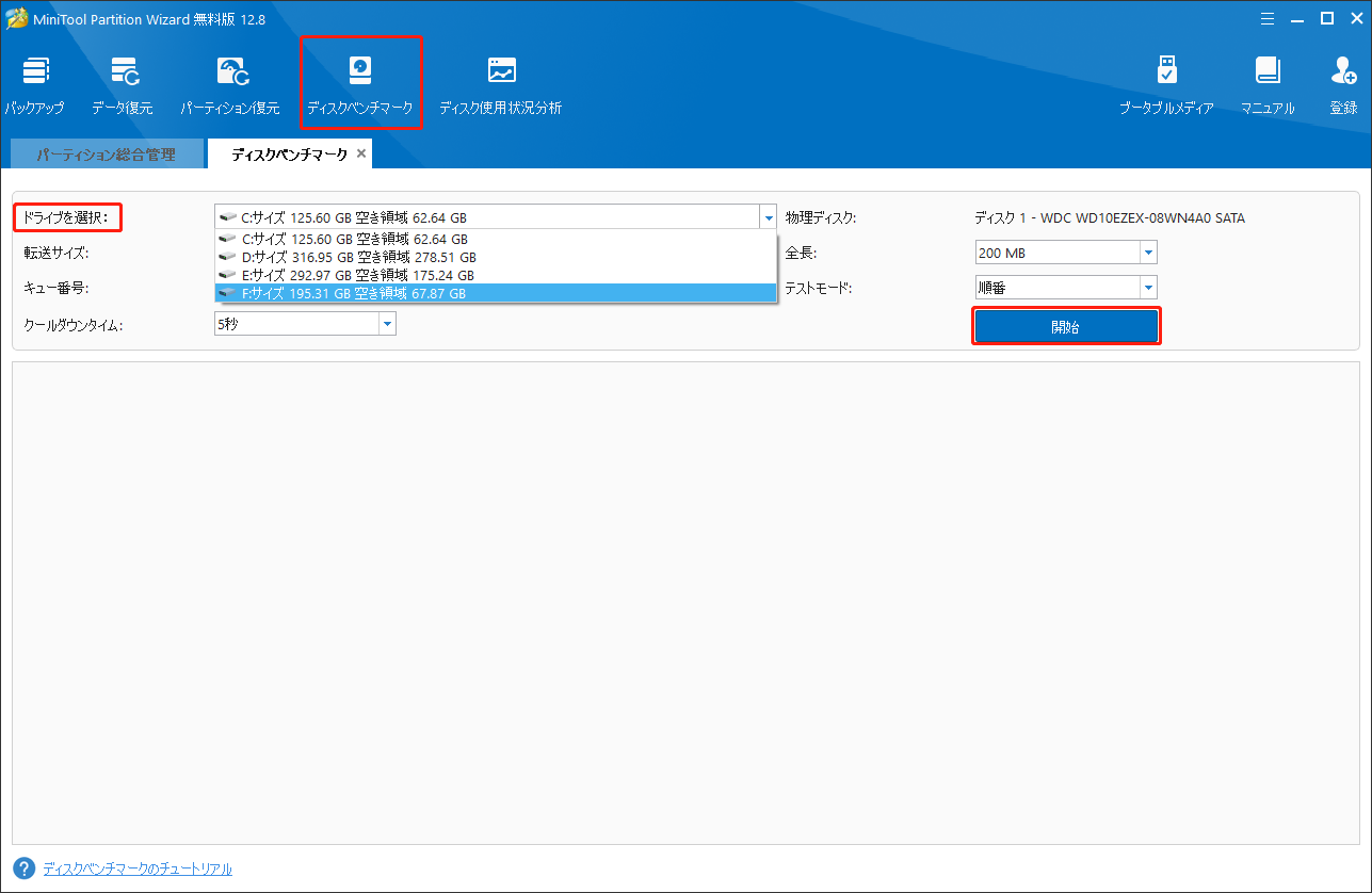 MiniTool Partition Wizardでハードディスクの速度をテストする