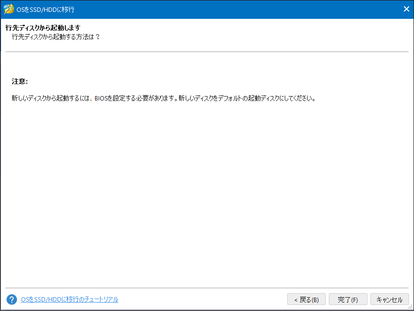 BIOSで起動順序を変更する必要があることを通知するメッセージが表示される