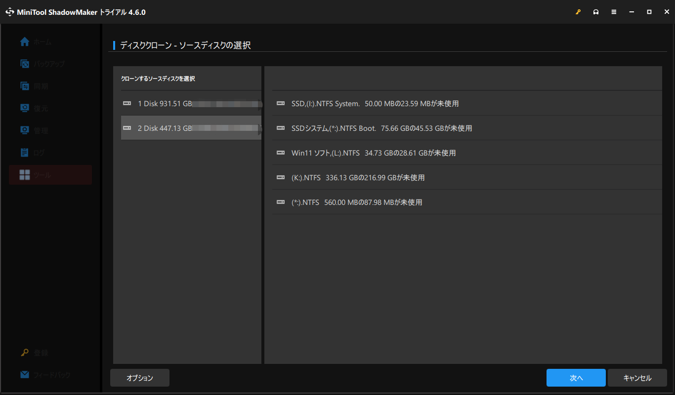 MiniTool ShadowMakerでクローンするソースディスクとターゲットディスクを選択する