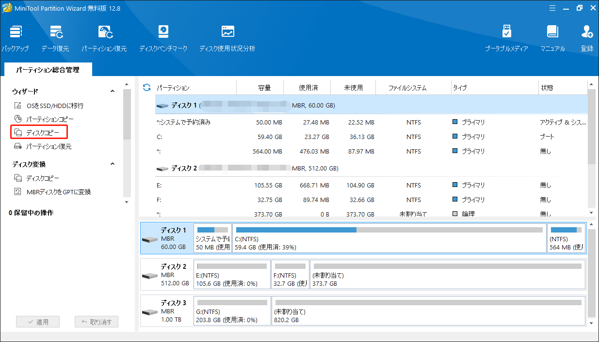 MiniTool Partition Wizardで「ディスクコピー」をクリックする