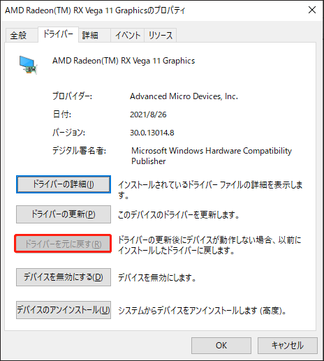 「ドライバー」タブで「ドライバーを元に戻す」をクリックする