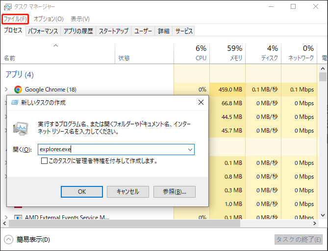 タスクマネージャーで「explorer.exe」と入力してエクスプローラーを起動する