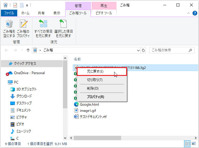 「元に戻す」をクリックしてごみ箱から3G2ファイルを復元