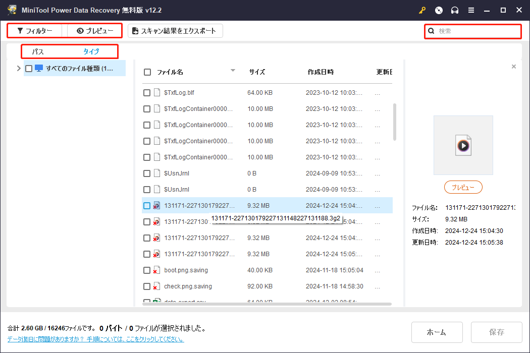 MiniTool Power Data Recoveryの四つの機能を使って3G2 ファイルを見つける