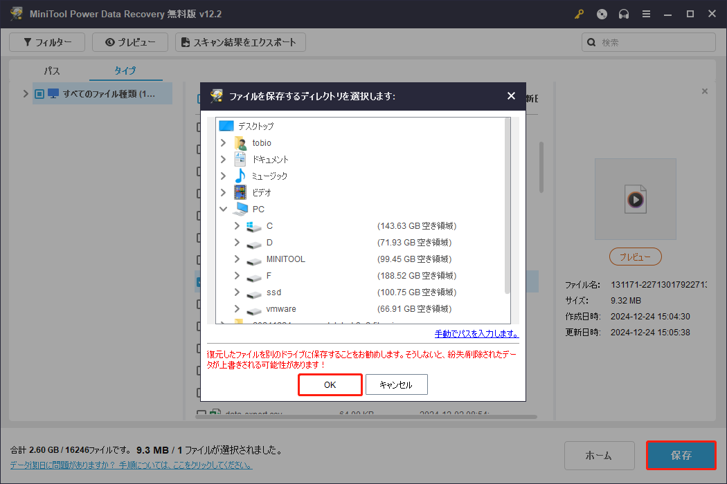 MiniTool Power Data Recoveryで「保存」ボタンをクリックして3G2ファイルを保存