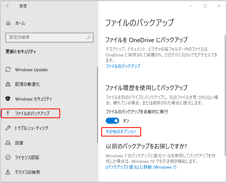 Windowsファイル履歴で削除した3G2ファイルを復元