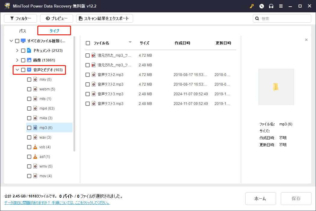 MiniTool Power Data Recoveryの「タイプ」オプションから「音声とビデオ」をクリック