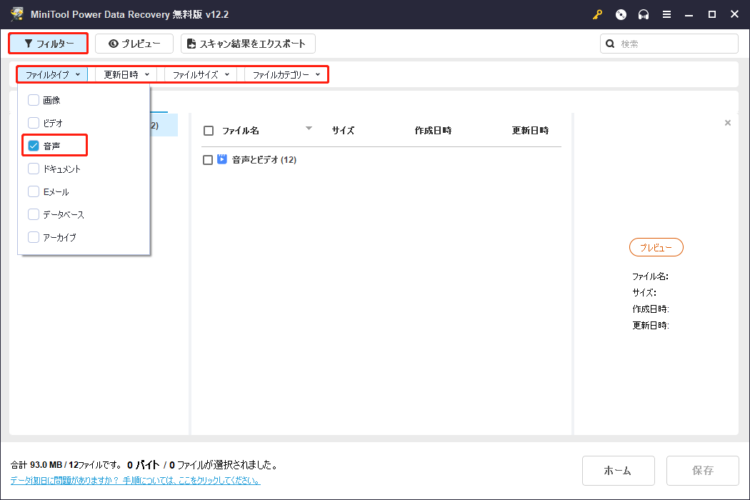 MiniTool Power Data Recoveryの「フィルター」機能で目的のファイルを見つける