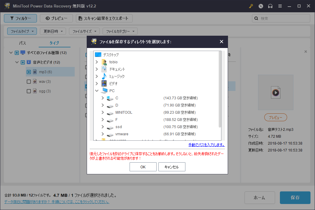 MiniTool Power Data Recoveryの保存ウィンドウで新しい場所を選択して復元されたファイルを保存