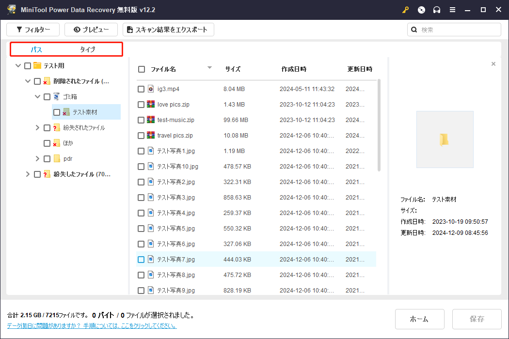 MiniTool Power Data Recoveryでフォルダを展開し、必要なファイルを探してチェックマークを付ける