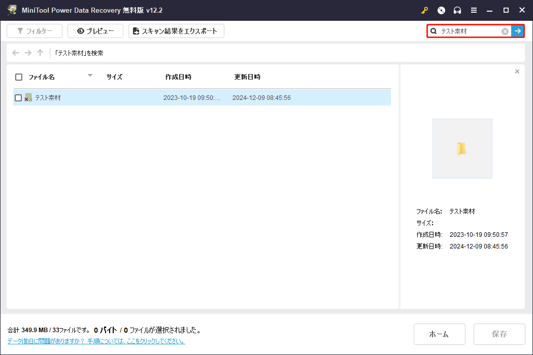 MiniTool Power Data Recoveryで検索ボックスにファイル/フォルダ名のキーワードを入力してファイルを検索