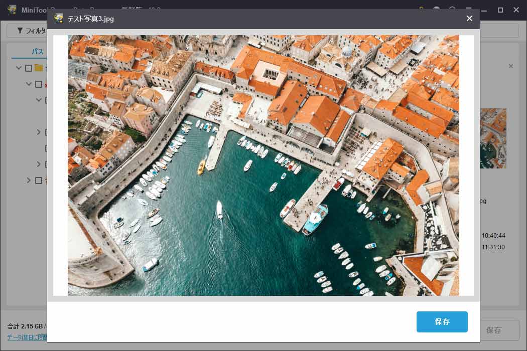 MiniTool Power Data Recoveryで「プレビュー」機能を使ってファイルを確認