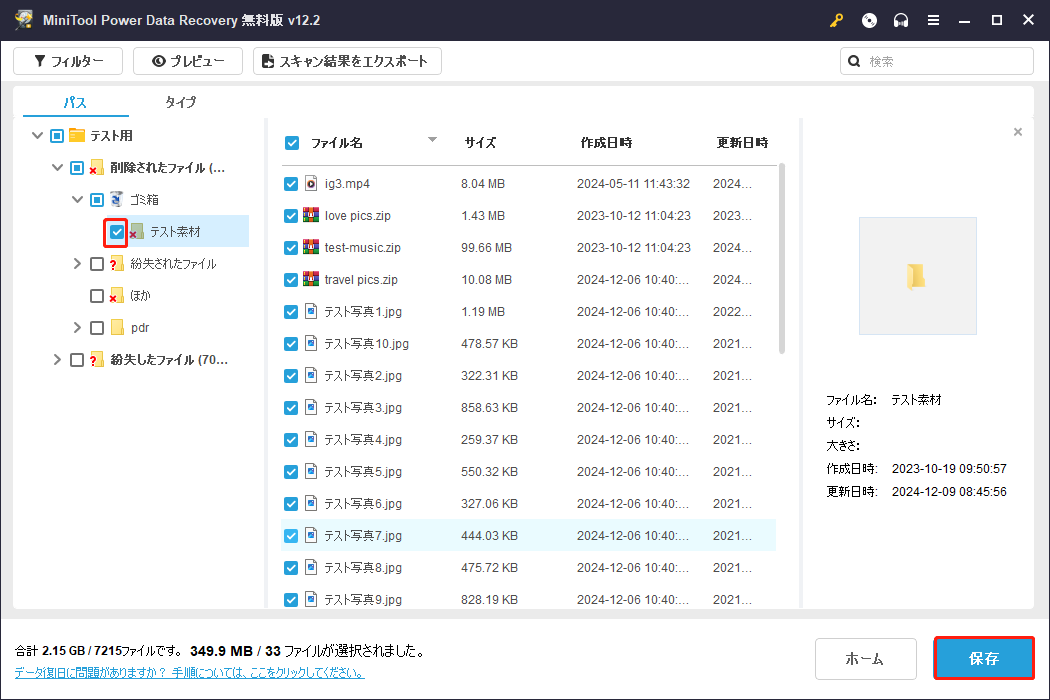 MiniTool Power Data Recoveryで「保存」ボタンをクリックし、新しい場所を選択して復元したフォルダを保存