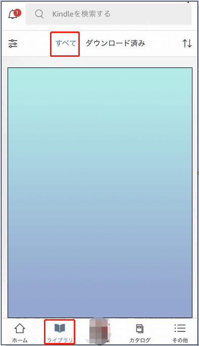Kindleデバイスで「ライブラリ」の「すべて」タブを選択して書籍を表示