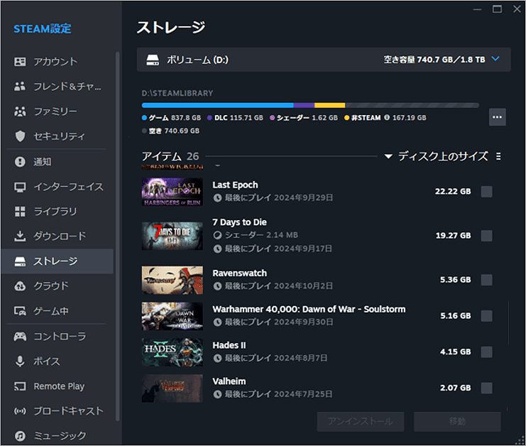 「Steam」→「設定」→「ストレージ」の順にクリック