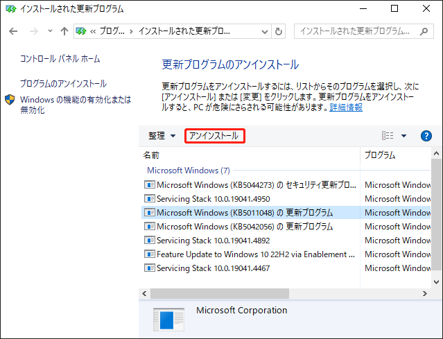 不要なプログラムをアンインストールしてWindows ServerでCドライブの空き容量を増やす