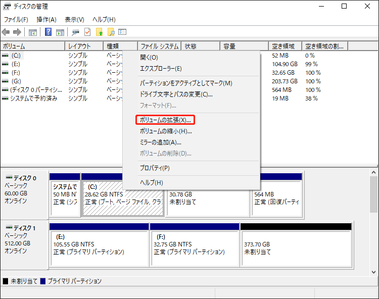 「ボリュームの拡張」をクリックしてCドライブの容量を拡張する