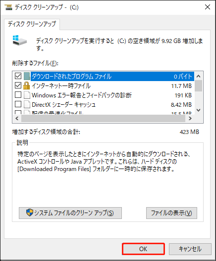 ディスククリーンアップを実行してCドライブの空き容量を拡張する